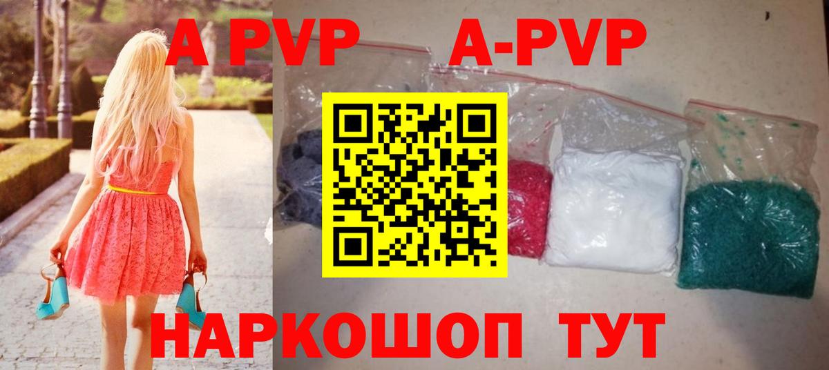 A-PVP VHQ Гатчина