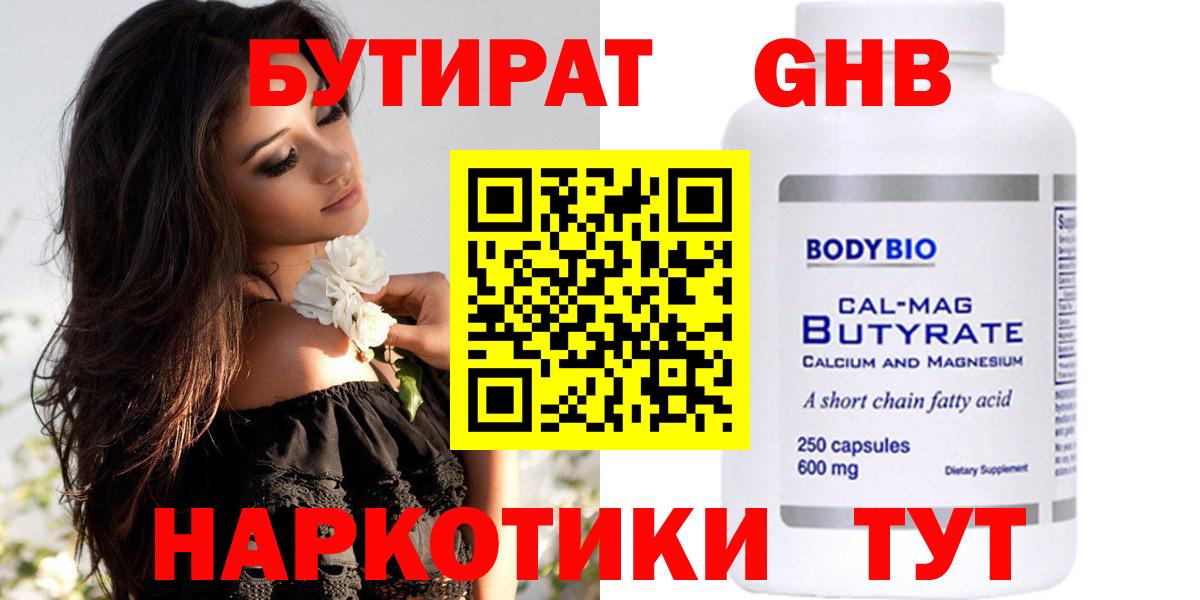 Бутират 1.4BDO Гатчина